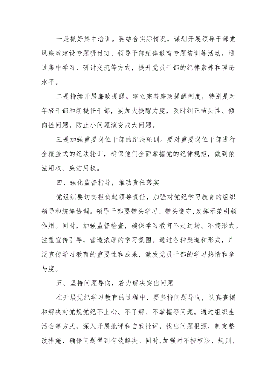 信用社开展党纪学习教育研讨会发言稿 汇编5份.docx_第2页