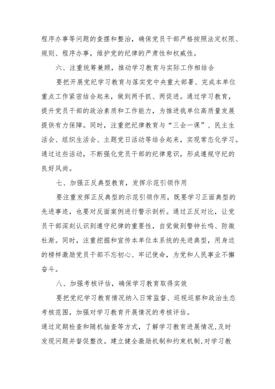 信用社开展党纪学习教育研讨会发言稿 汇编5份.docx_第3页