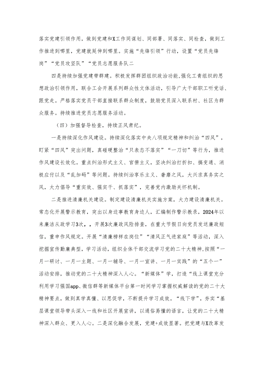 2024年党委党组党支部第四季度党建工作总结报告（共10篇）汇编.docx_第2页
