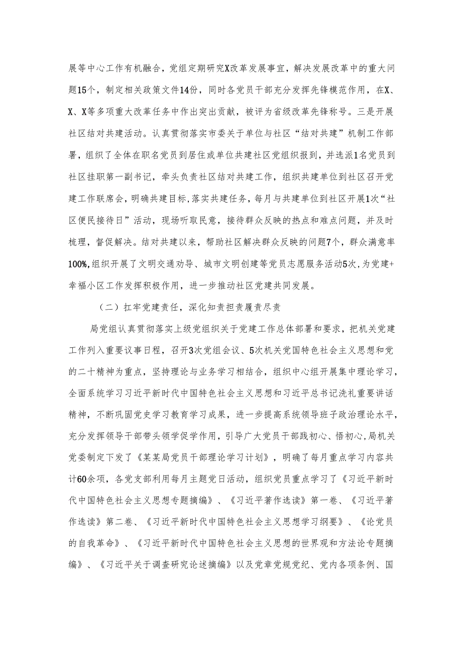 2024年党委党组党支部第四季度党建工作总结报告（共10篇）汇编.docx_第3页