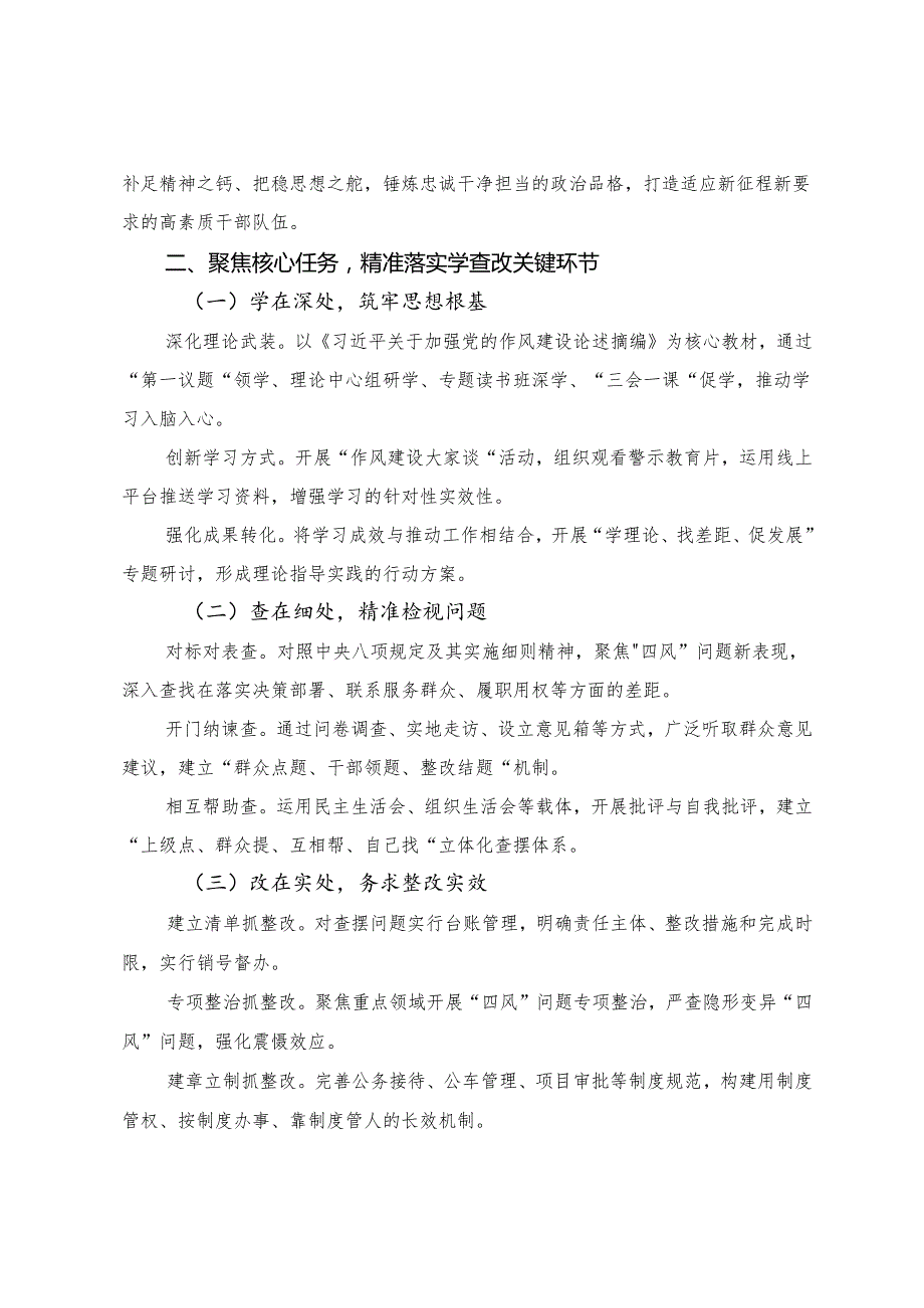 （八篇）2025年关于深入开展学习八项规定精神学习教育读书班研讨暨总结会上的发言提纲.docx_第2页