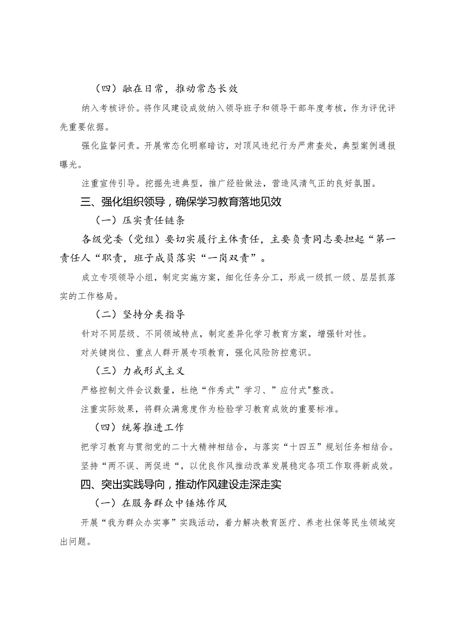 （八篇）2025年关于深入开展学习八项规定精神学习教育读书班研讨暨总结会上的发言提纲.docx_第3页