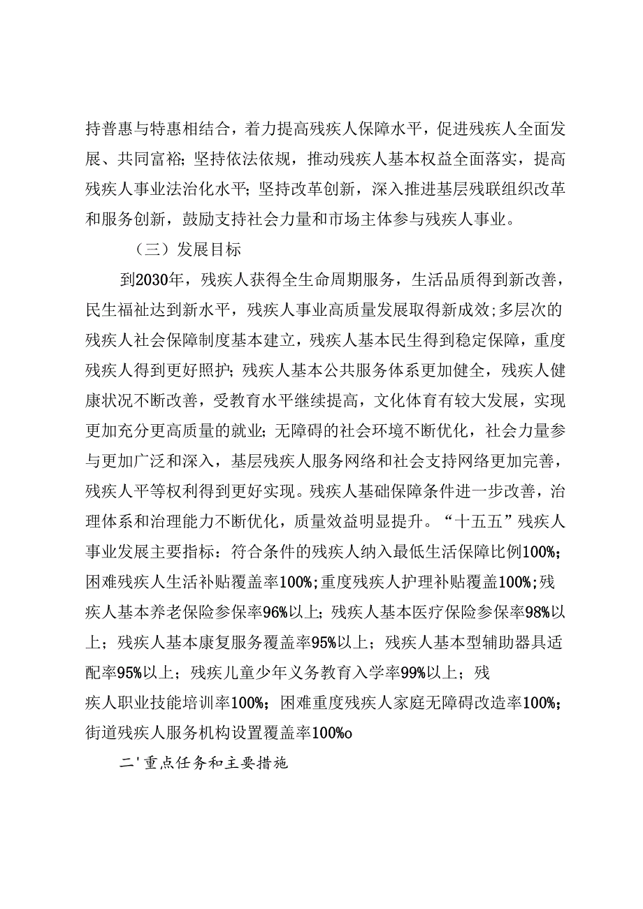 “十五五”残疾人事业发展规划(3).docx_第2页