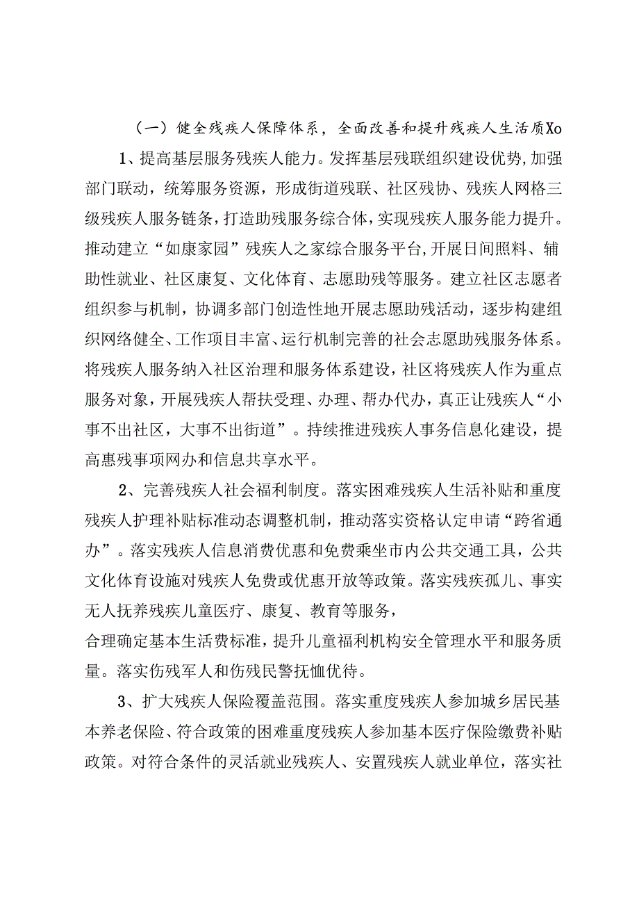 “十五五”残疾人事业发展规划(3).docx_第3页