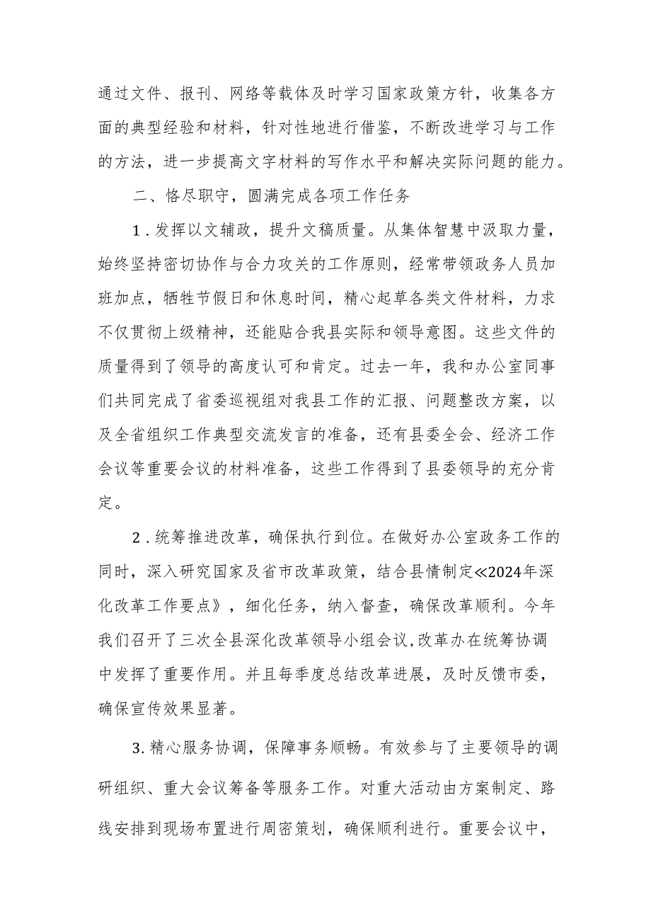 xx县委办副主任2024工作总结.docx_第2页