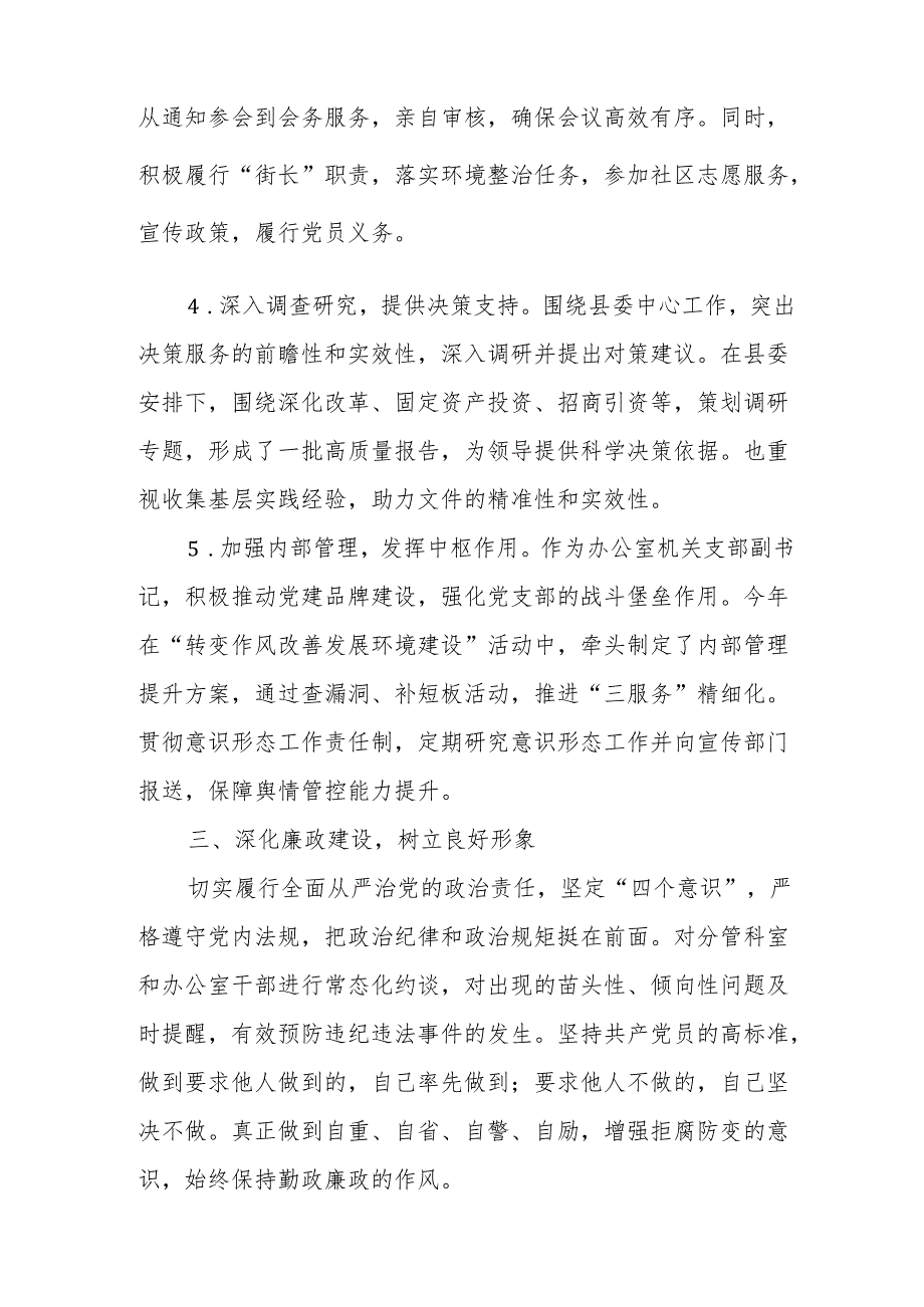xx县委办副主任2024工作总结.docx_第3页