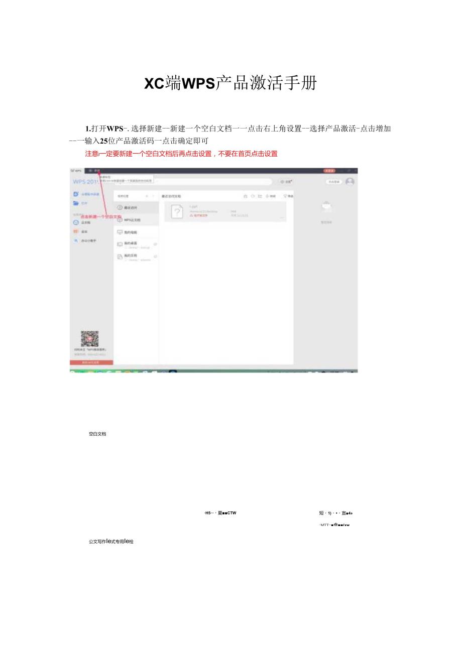WPS产品激活手册(和国产通用).docx_第1页
