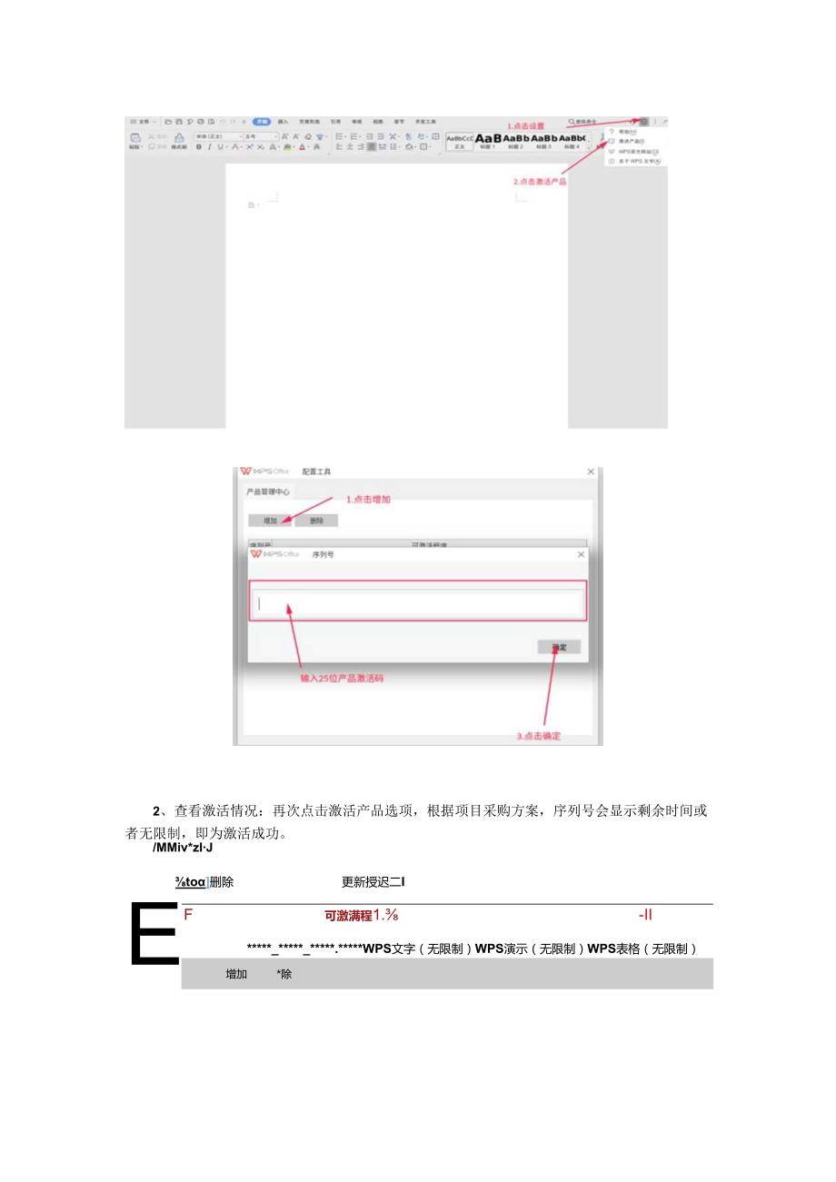 WPS产品激活手册(和国产通用).docx_第2页