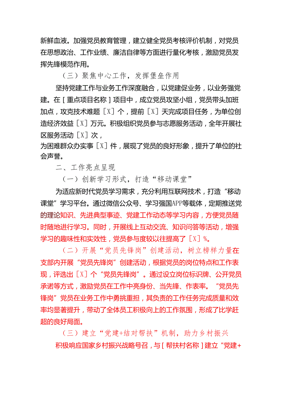1.关于党支部书记述职述廉报告【最新版】.docx_第2页