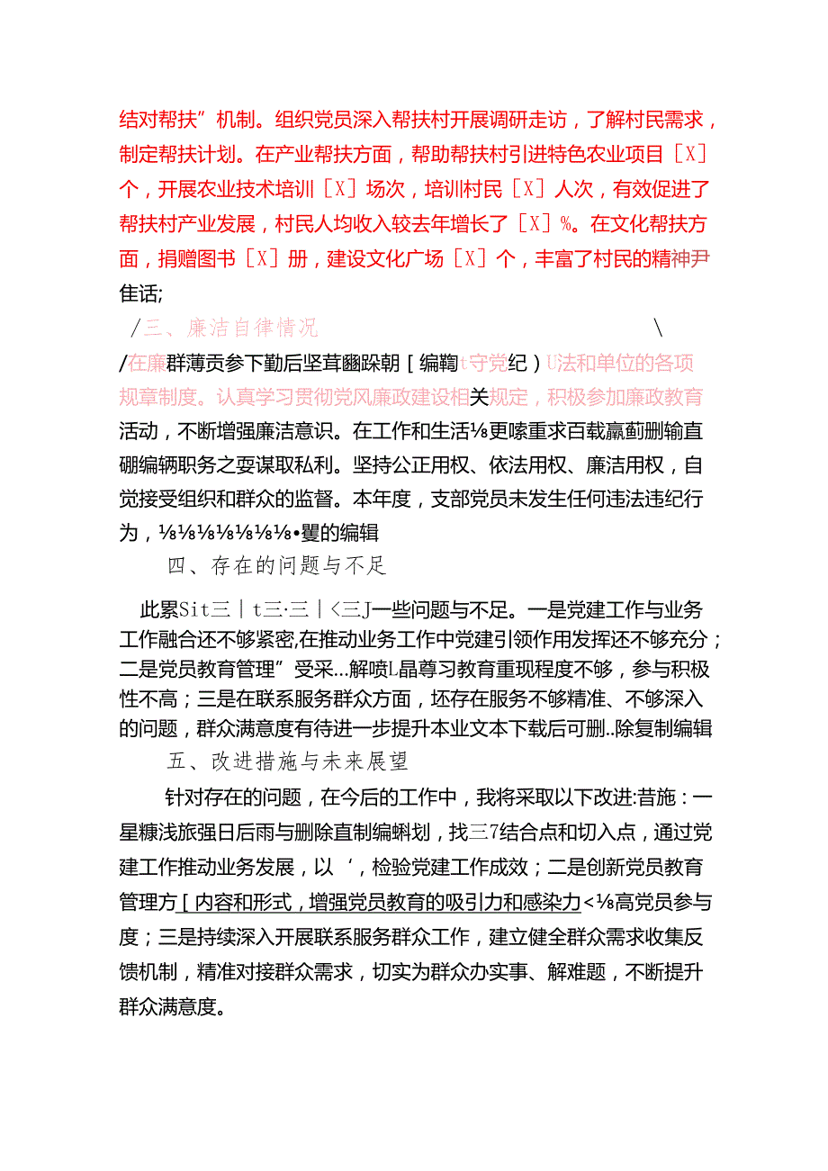 1.关于党支部书记述职述廉报告【最新版】.docx_第3页