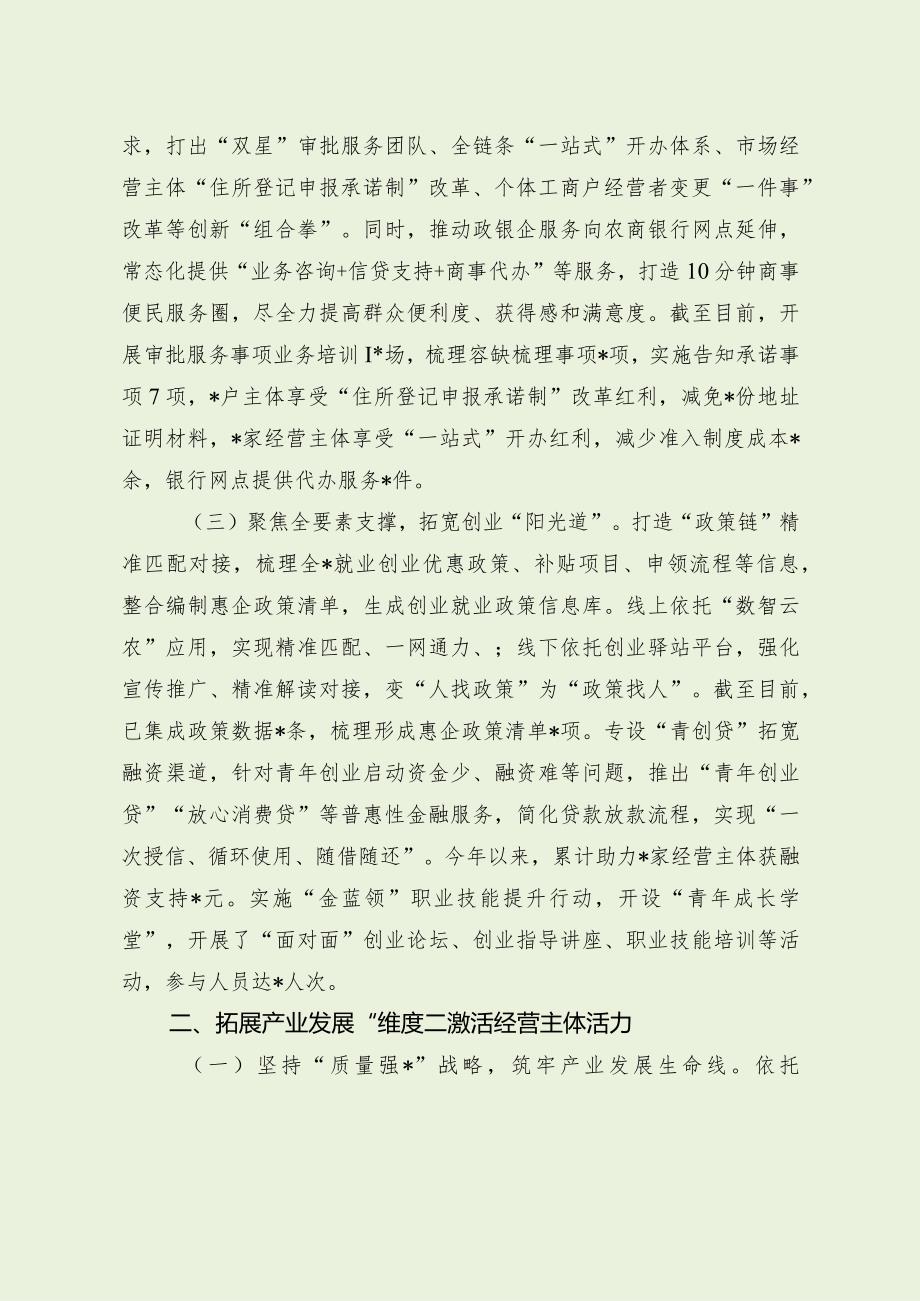 市场监管与服务创新经验做法.docx_第2页