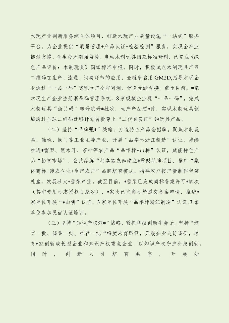 市场监管与服务创新经验做法.docx_第3页