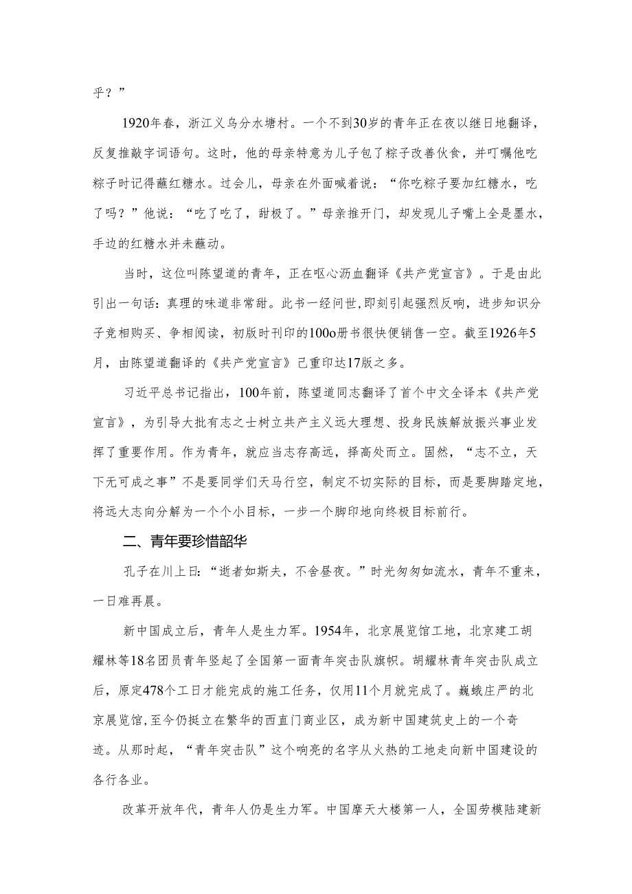 “躺平式干部“专项整治专题党课讲稿(精选12篇)(1).docx_第2页