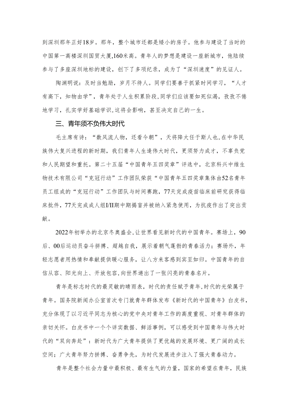 “躺平式干部“专项整治专题党课讲稿(精选12篇)(1).docx_第3页