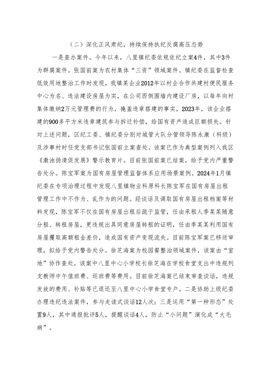 XX镇纪委集中整治群众身边不正之风和腐败问题工作汇报.docx_第2页