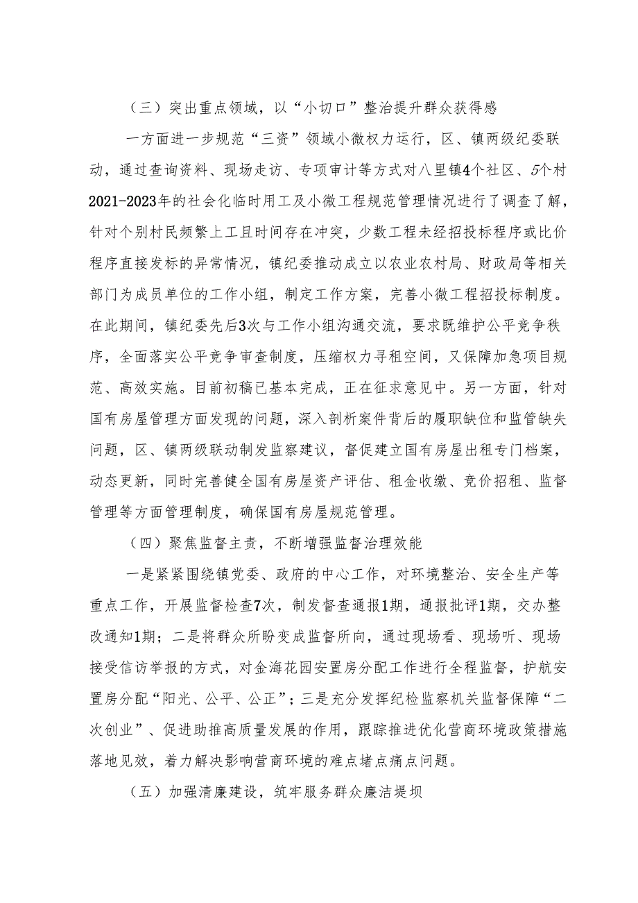XX镇纪委集中整治群众身边不正之风和腐败问题工作汇报.docx_第3页