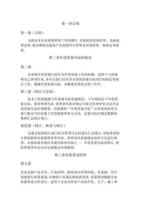 02工厂生产质量管理制度.docx
