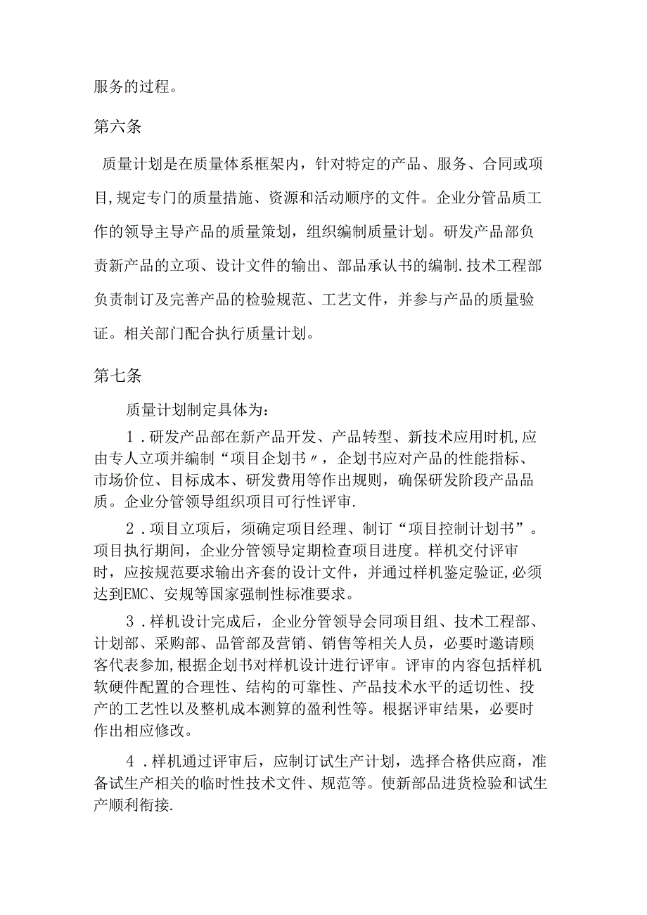 02工厂生产质量管理制度.docx_第2页