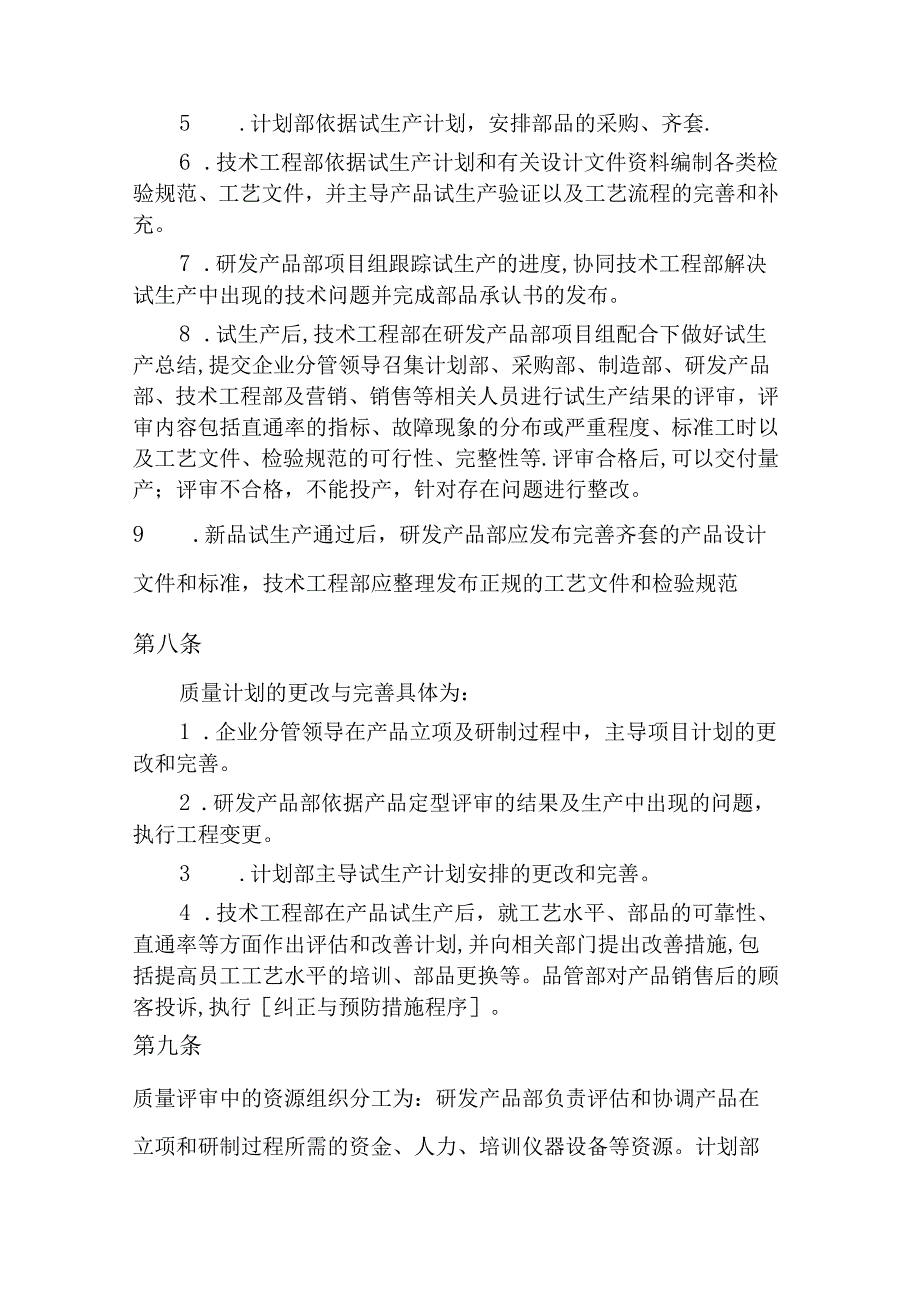 02工厂生产质量管理制度.docx_第3页