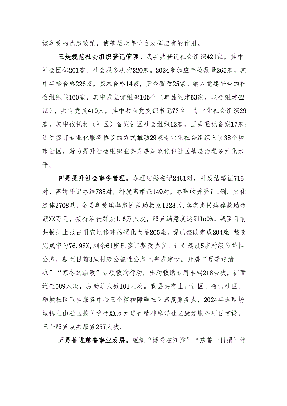 县民政局2024年工作总结2025年工作计划.docx_第2页