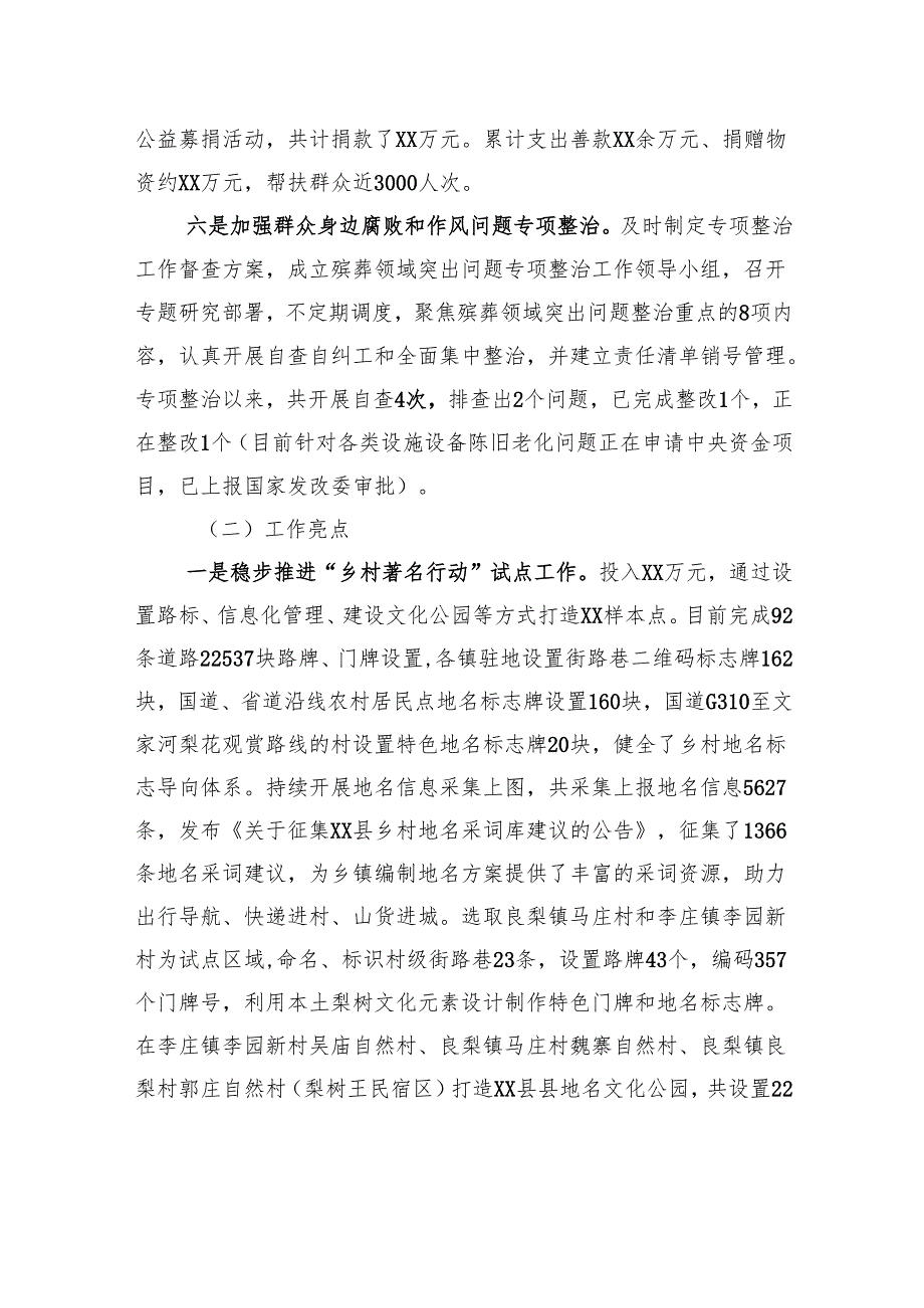 县民政局2024年工作总结2025年工作计划.docx_第3页