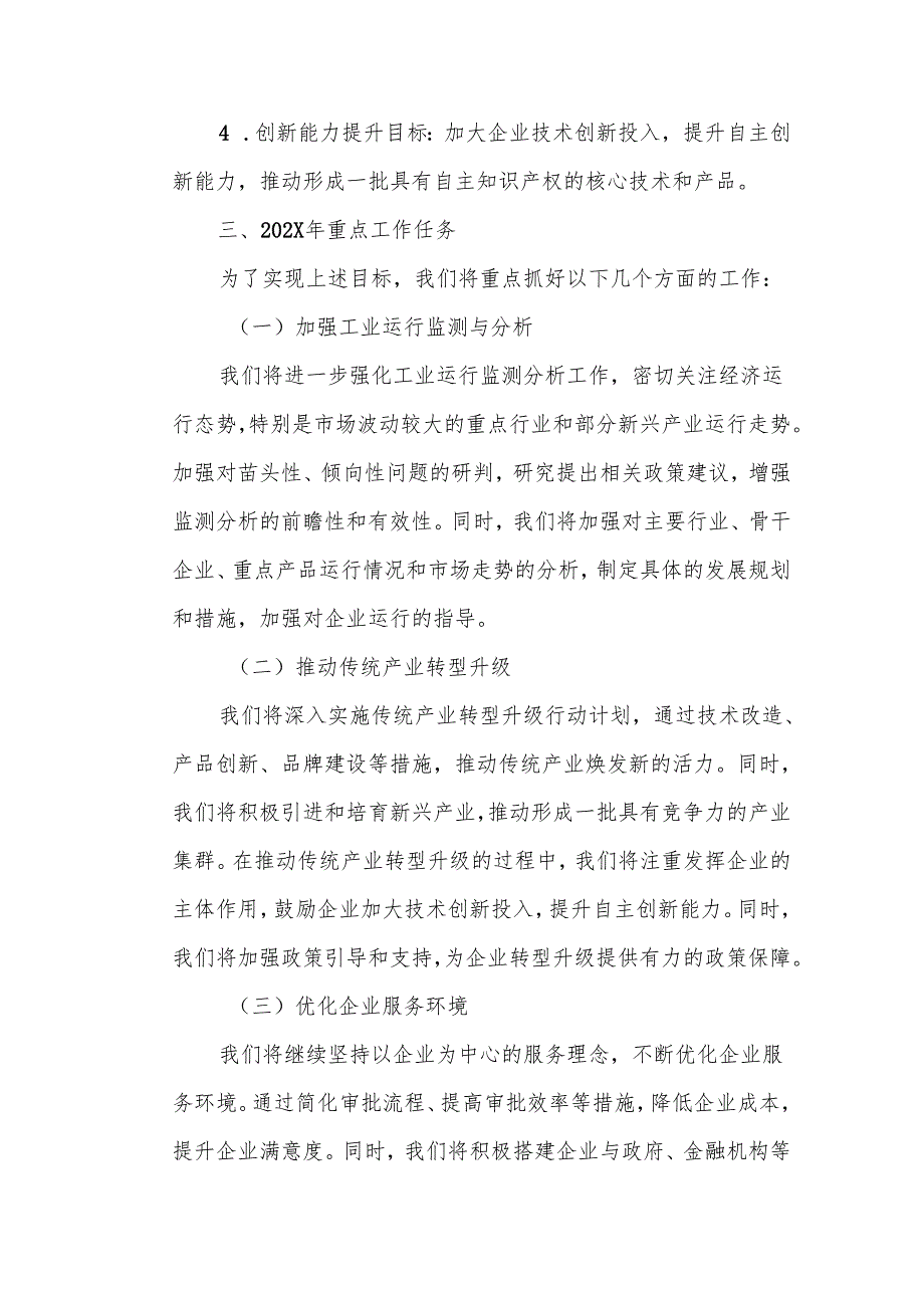县工信局在全县务虚工作会议上的发言.docx_第3页