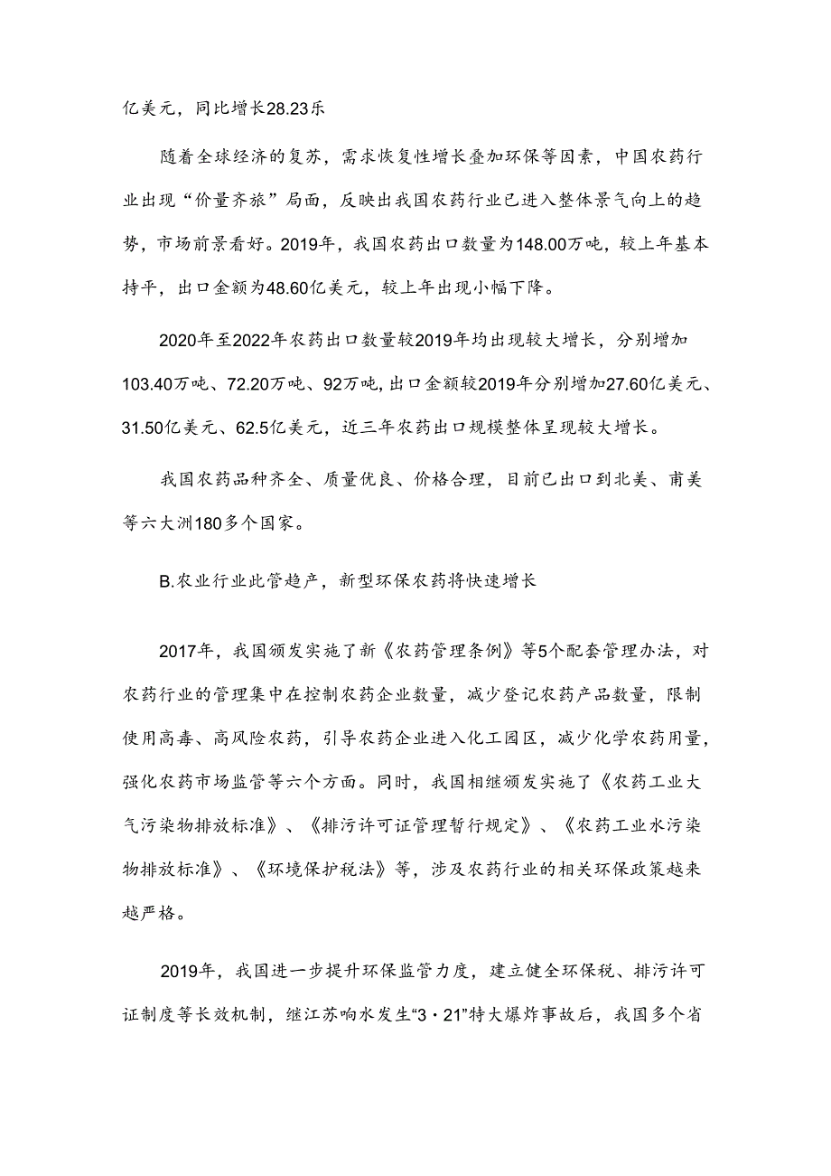 中国农药行业发展现状及发展趋势分析.docx_第2页