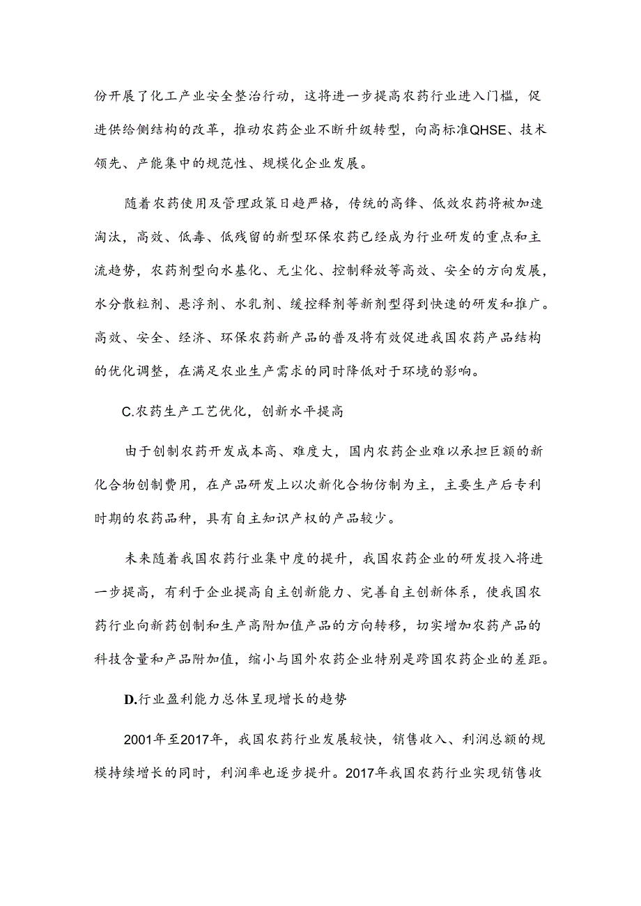 中国农药行业发展现状及发展趋势分析.docx_第3页