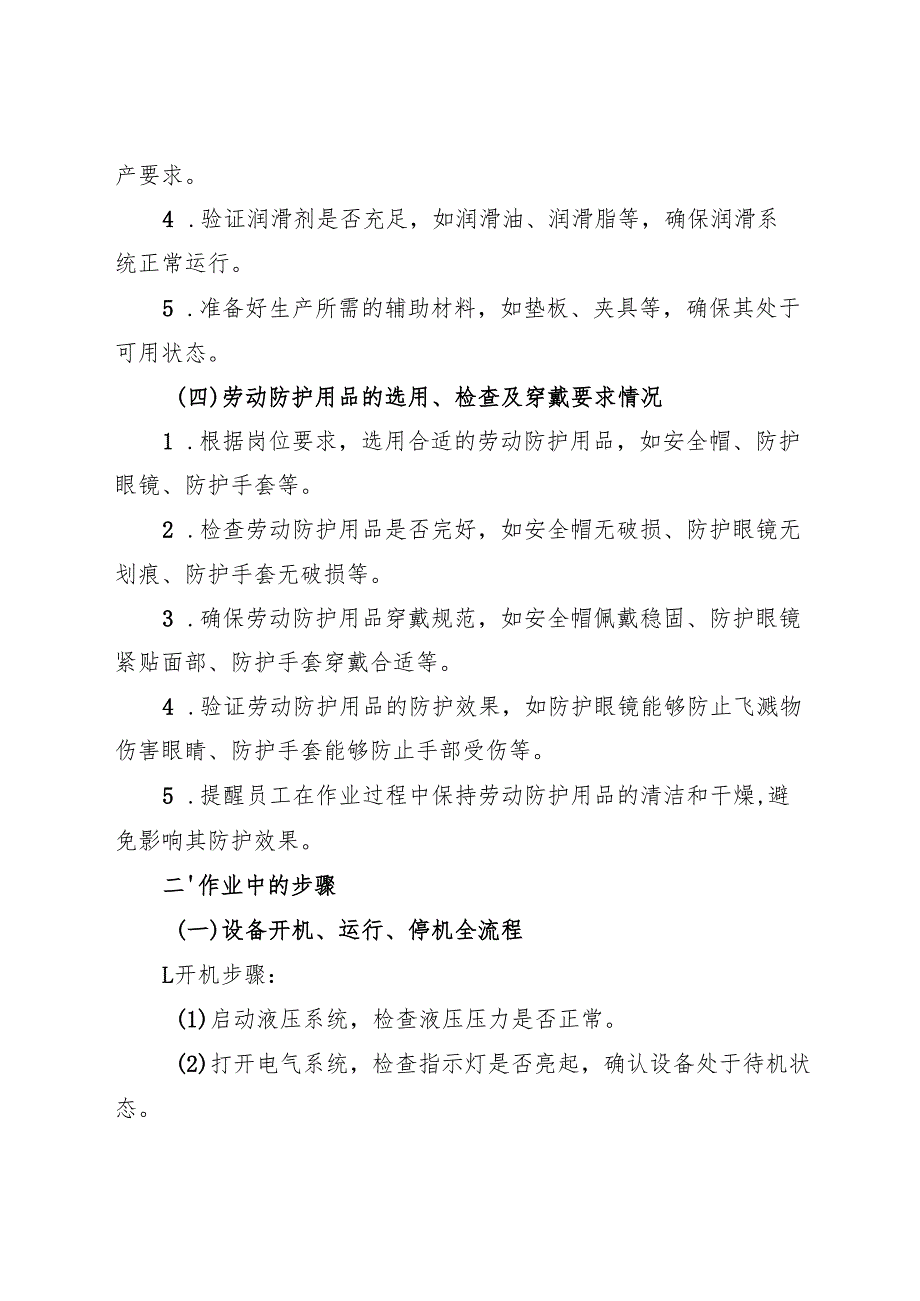 2025年《折弯机安全操作规程》修订版.docx_第2页