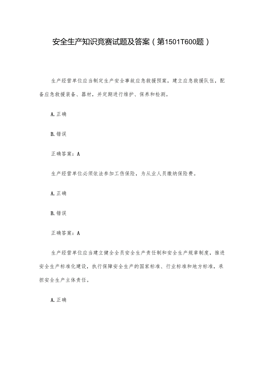 安全生产知识竞赛试题及答案（第15011600题）.docx_第1页