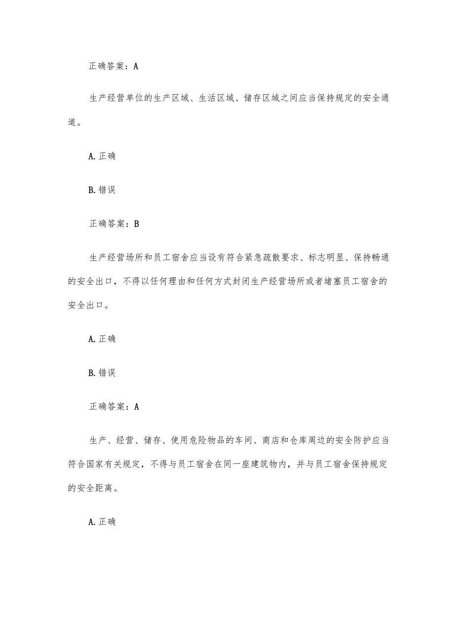安全生产知识竞赛试题及答案（第15011600题）.docx_第2页