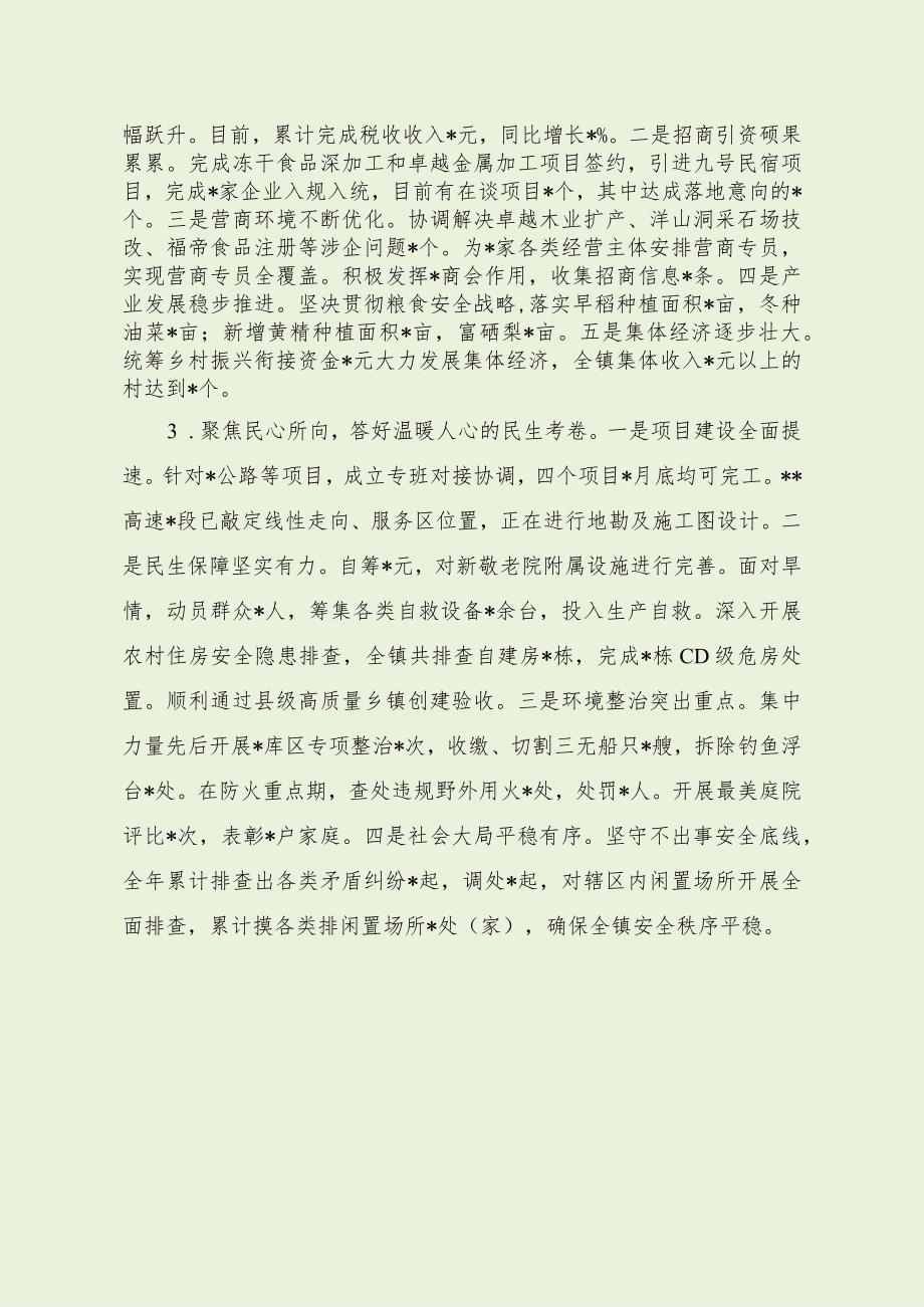 乡镇党委书记在区县座谈会上的发言（最新分享）.docx_第2页