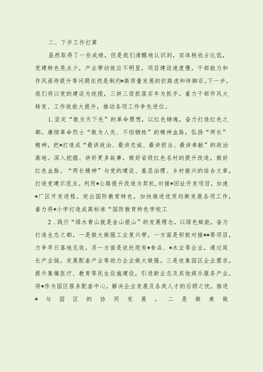 乡镇党委书记在区县座谈会上的发言（最新分享）.docx_第3页