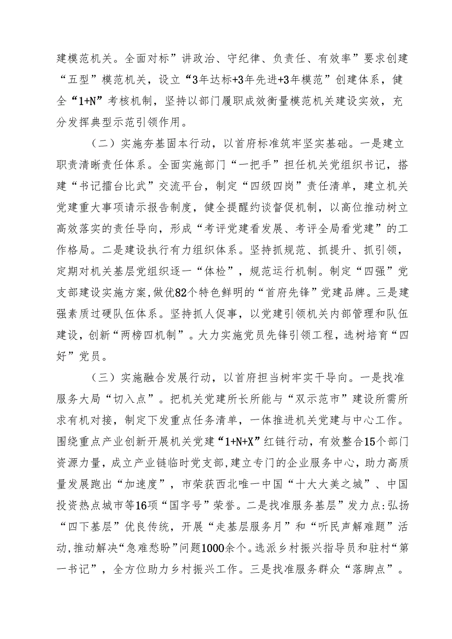 市直机关工委关于落实全面从严治党主体责任工作情况的报告15篇（详细版）.docx_第2页