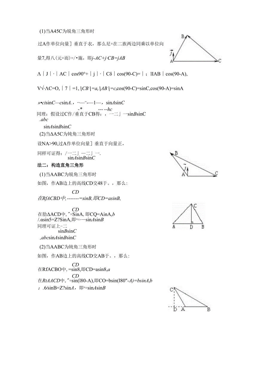 知识讲解正弦定理提高.docx_第2页