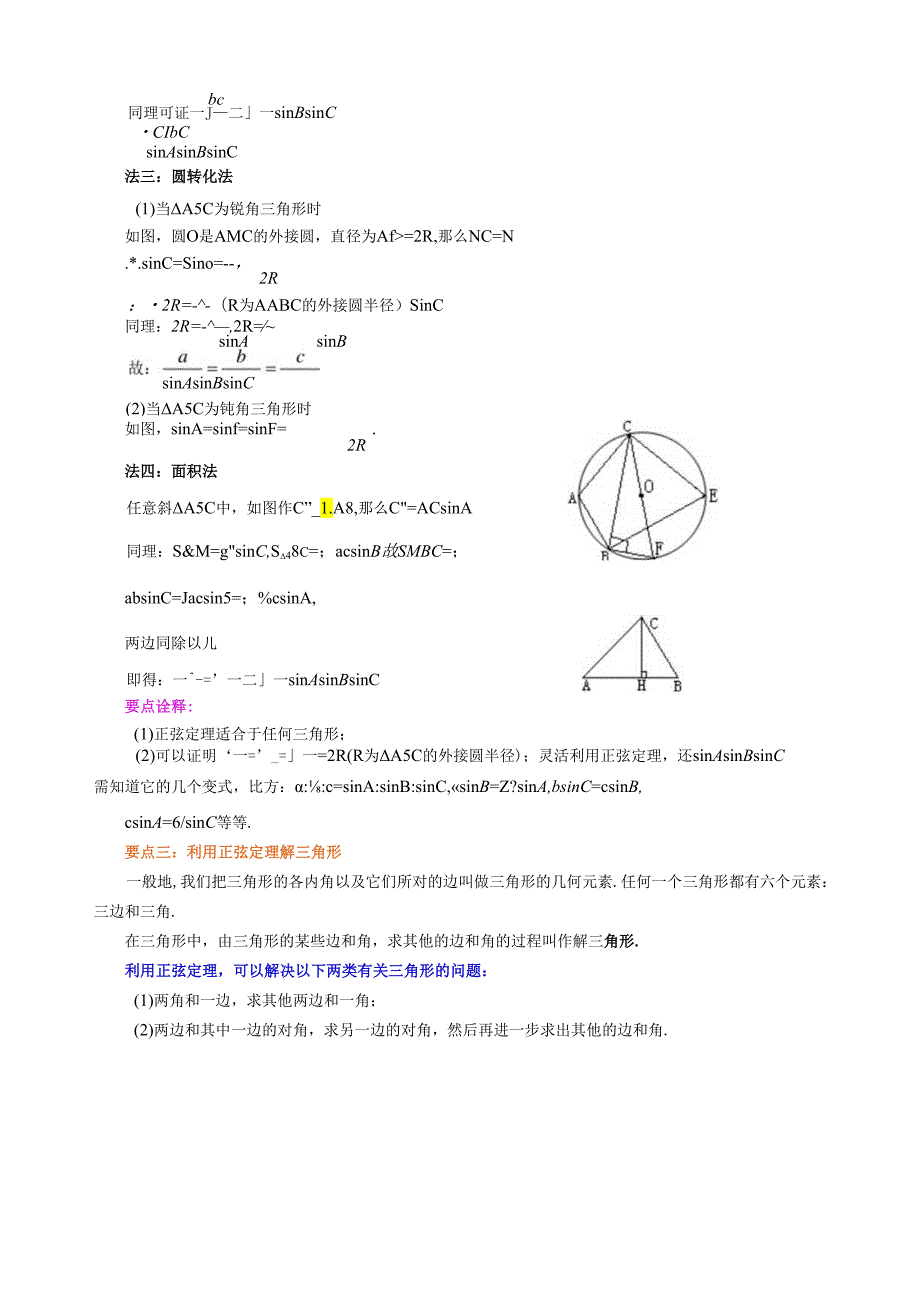 知识讲解正弦定理提高.docx_第3页
