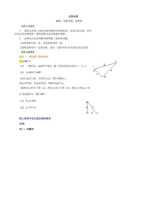 知识讲解正弦定理提高.docx