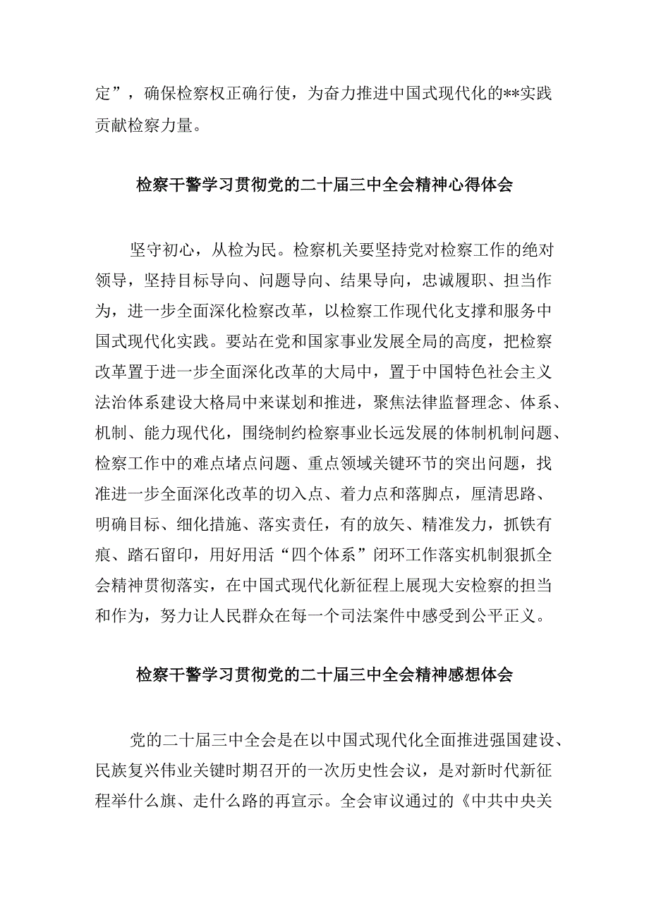 检察院干部学习党的二十三中全会精神心得体会8篇（精选）.docx_第2页
