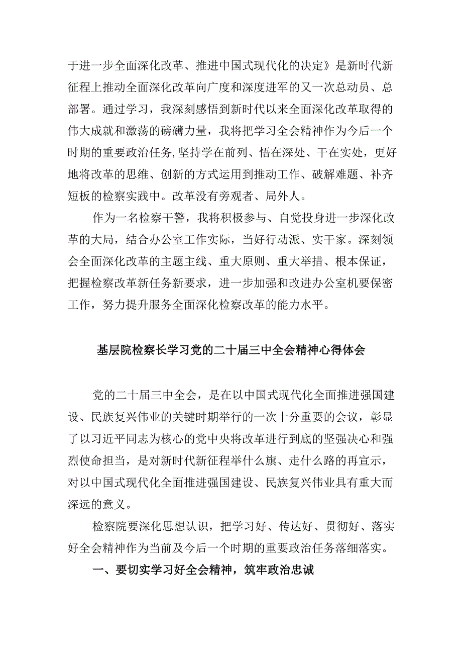 检察院干部学习党的二十三中全会精神心得体会8篇（精选）.docx_第3页
