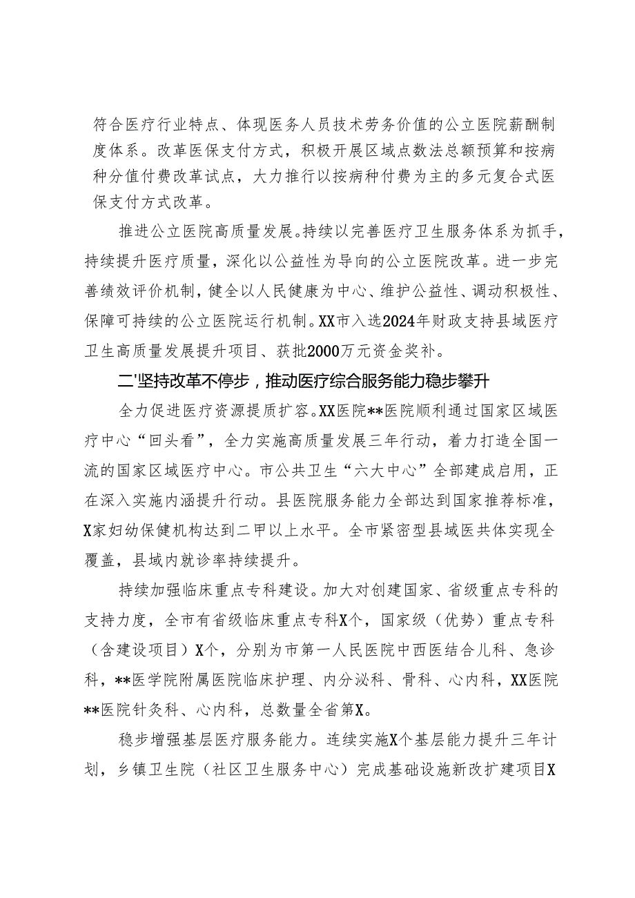 3篇 2024年在全市人深化医药卫生体制改革座谈会上的汇报发言.docx_第2页