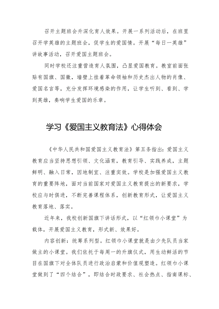 《爱国主义教育法》学习心得体会17篇.docx_第2页