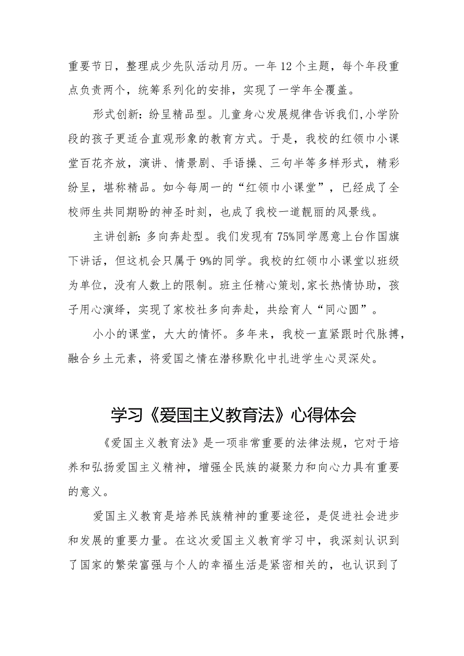 《爱国主义教育法》学习心得体会17篇.docx_第3页