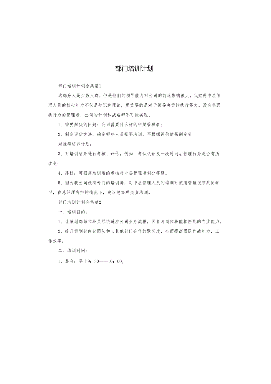 部门培训计划.docx_第1页
