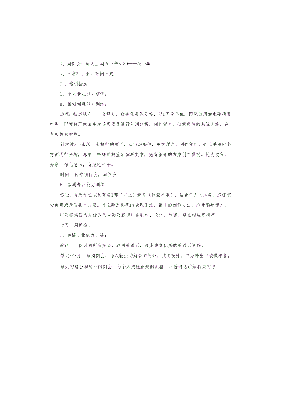 部门培训计划.docx_第2页