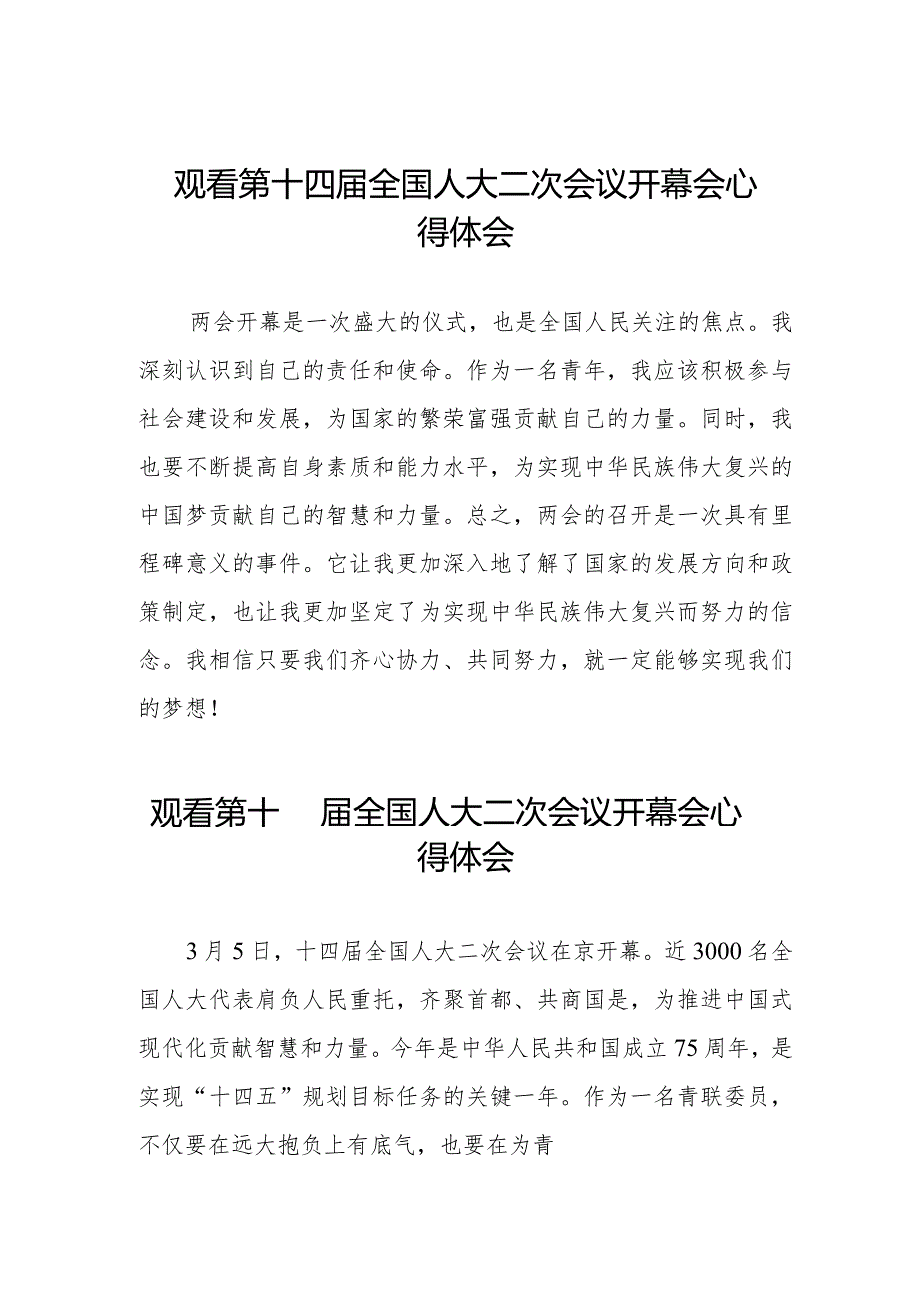 2024年两会观看第十四全国人大二次会议开幕会学习心得体会三十篇.docx_第1页