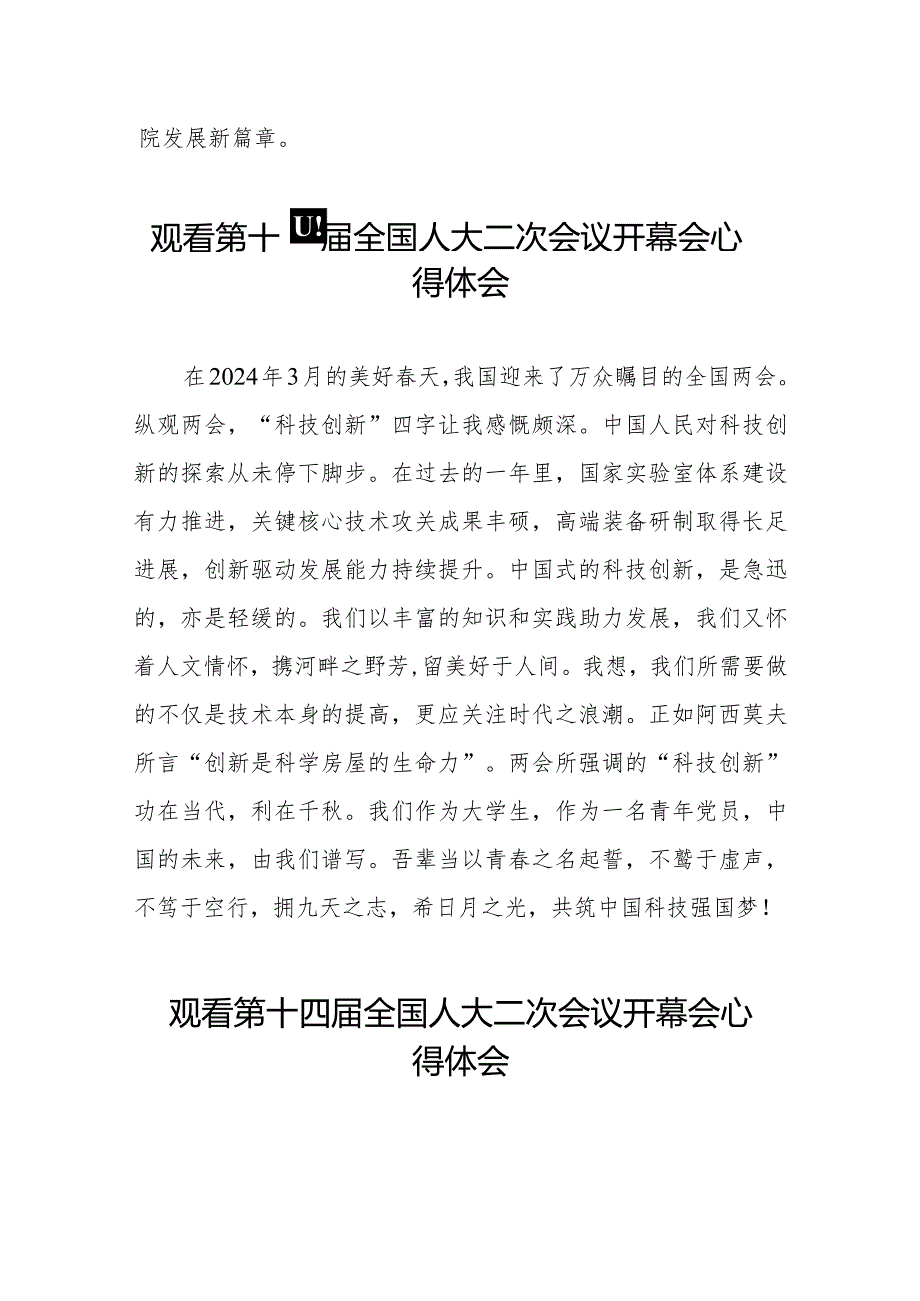2024年两会观看第十四全国人大二次会议开幕会学习心得体会三十篇.docx_第3页