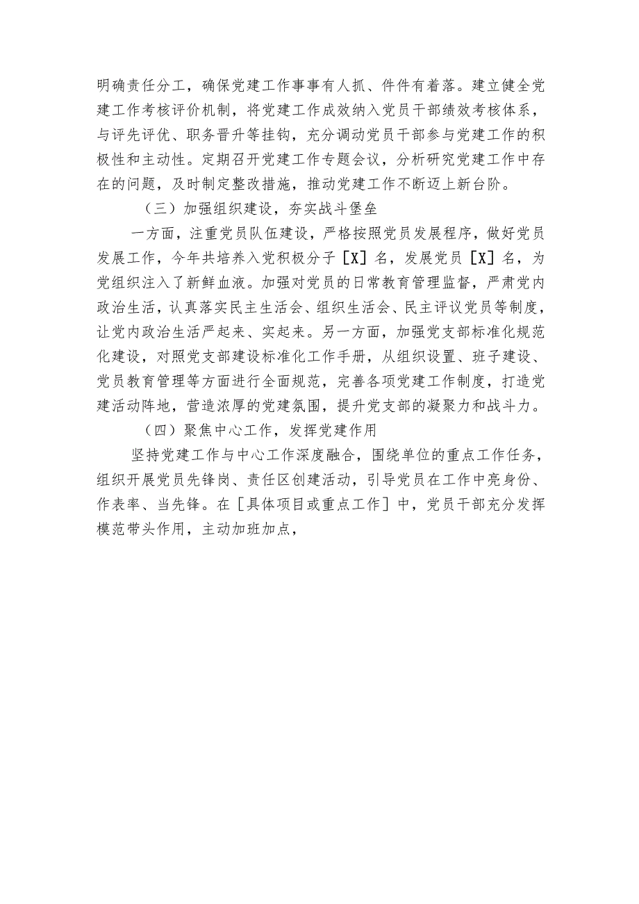 2024党支部书记抓基层党建工作总结报告.docx_第2页