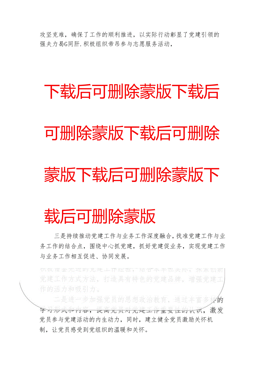 2024党支部书记抓基层党建工作总结报告.docx_第3页