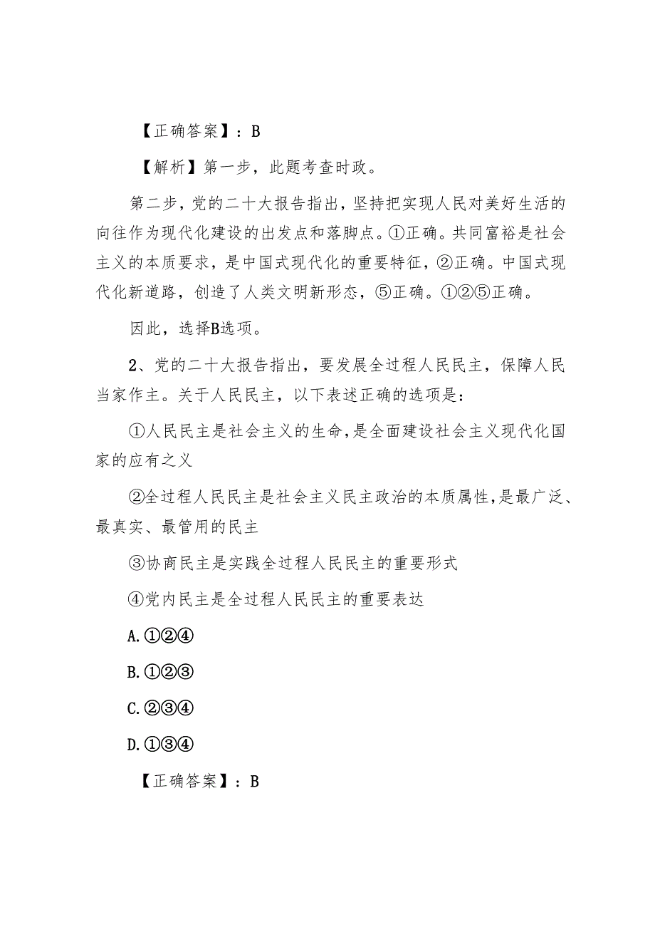 2023年重庆国家公务员行测考试真题及答案行政执法类.docx_第2页