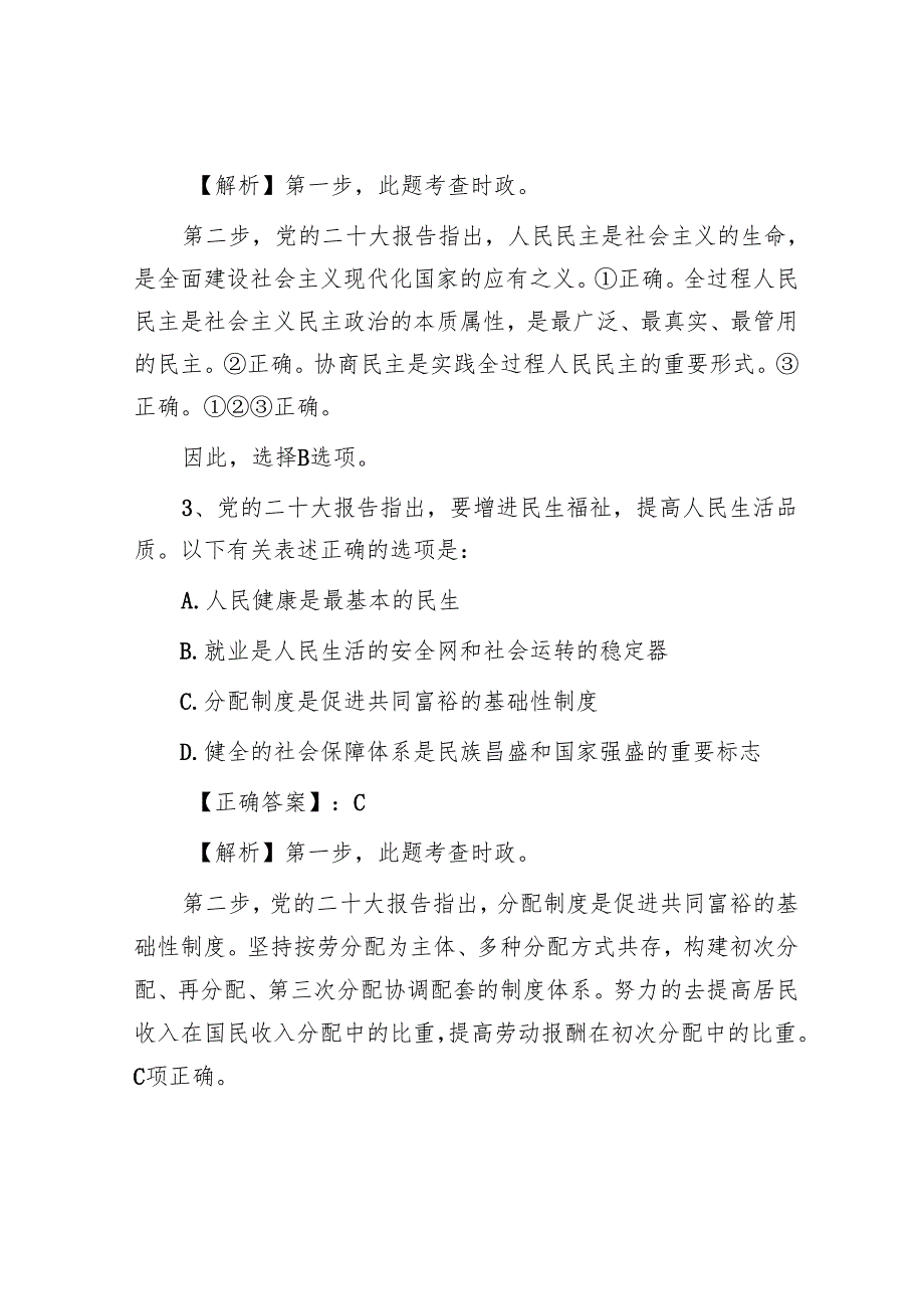 2023年重庆国家公务员行测考试真题及答案行政执法类.docx_第3页